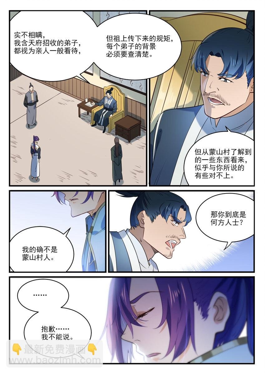第859话 百般试探