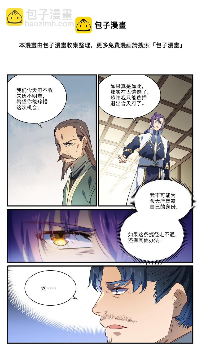 第859话 百般试探