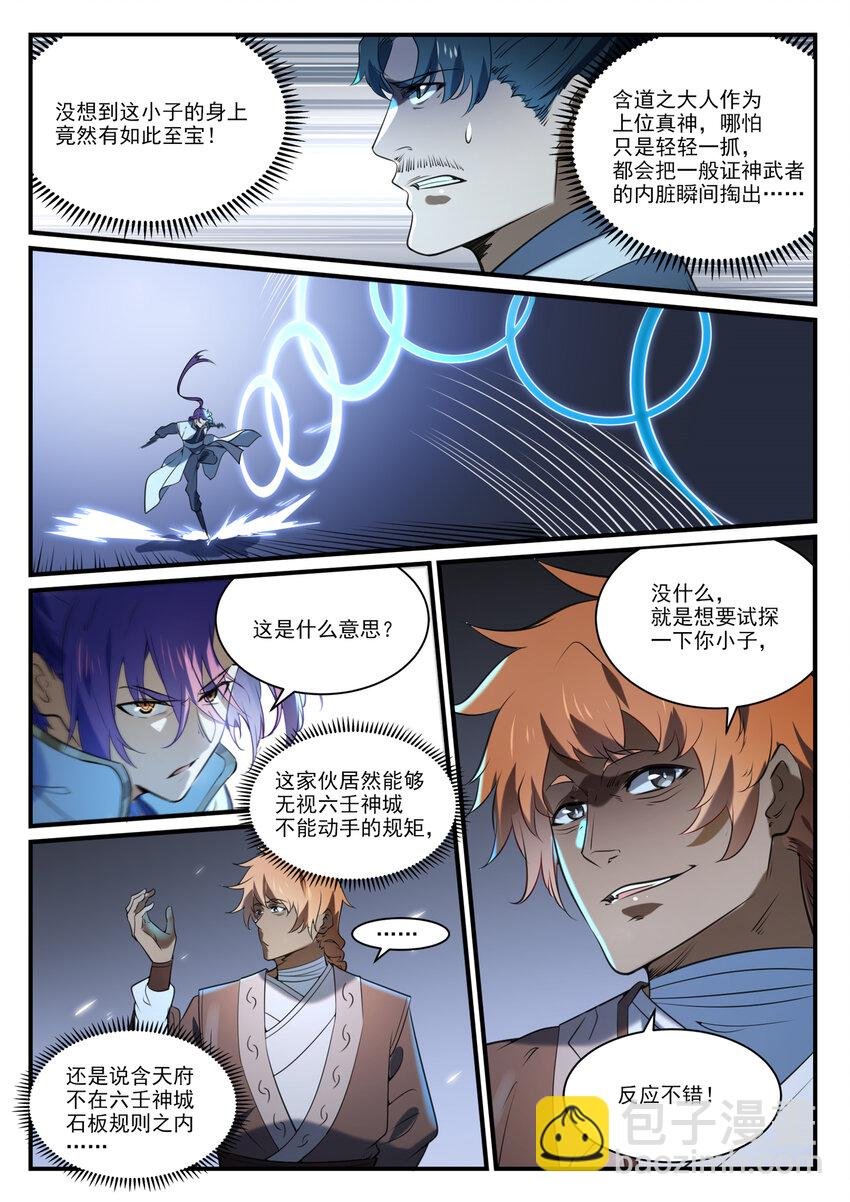 第859话 百般试探
