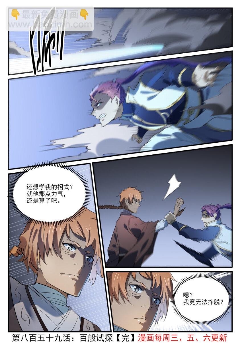 第859话 百般试探
