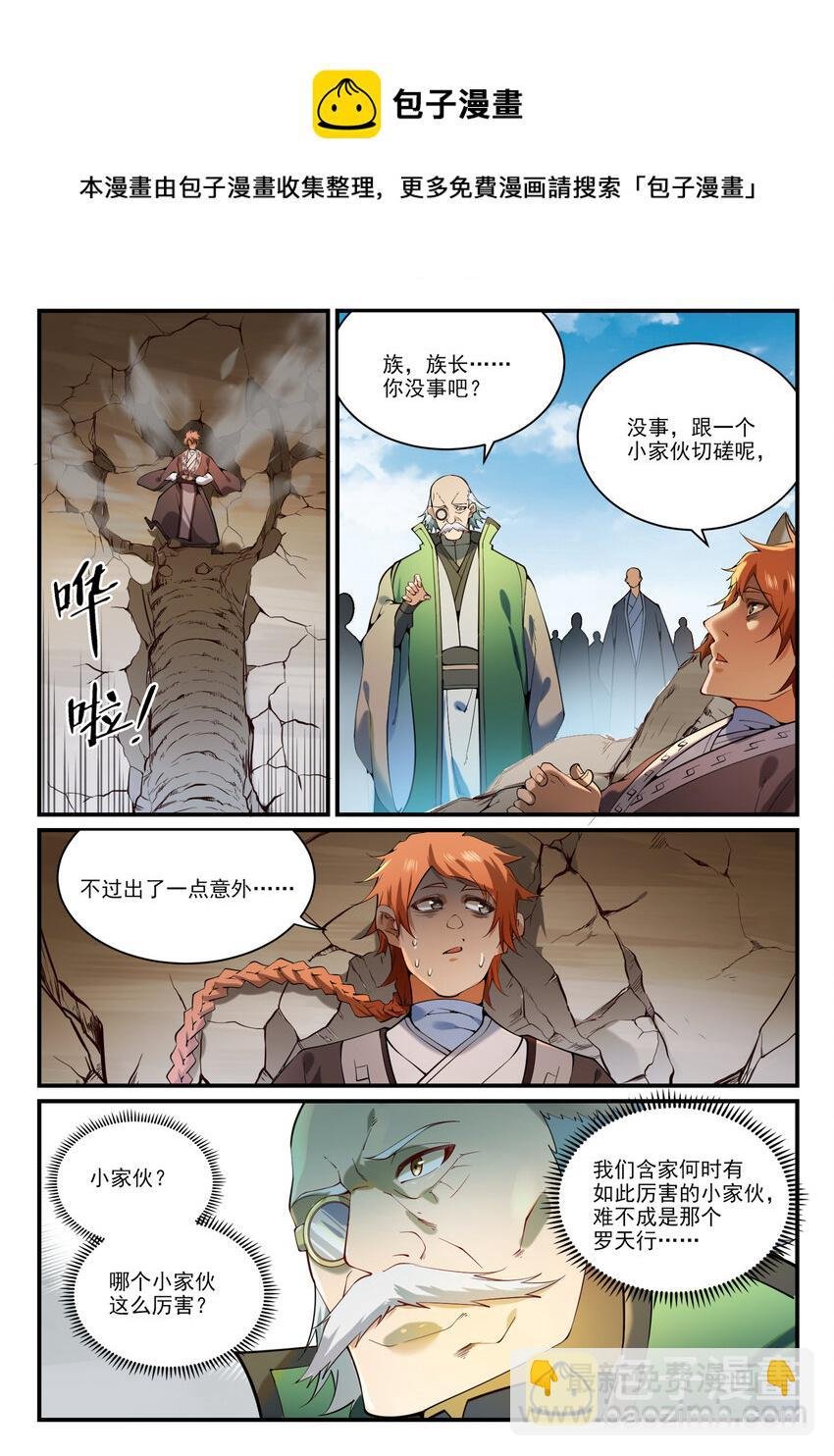 第860话 求贤若渴