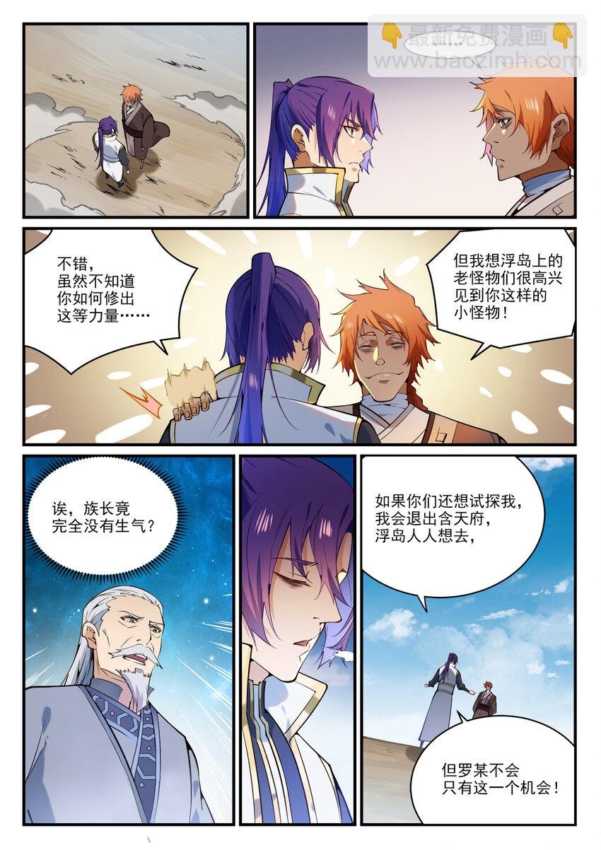 第860话 求贤若渴