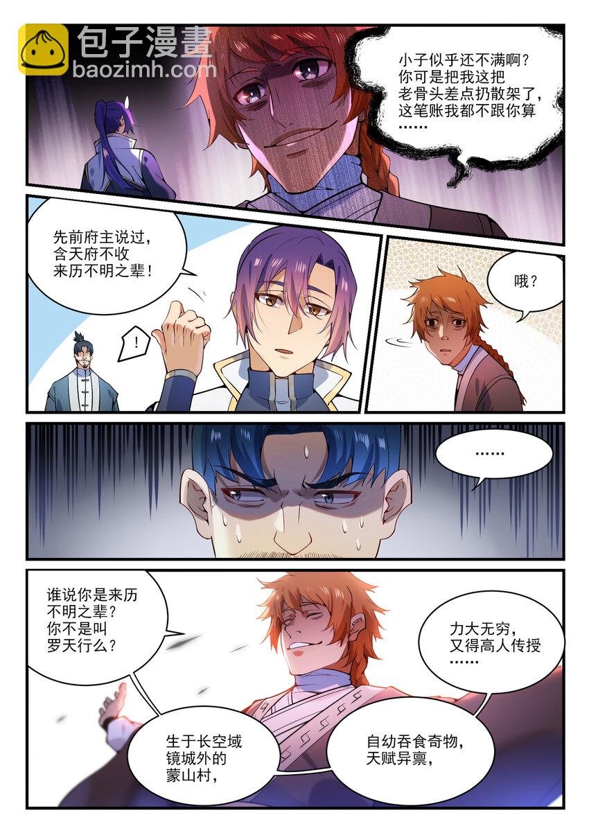 第860话 求贤若渴