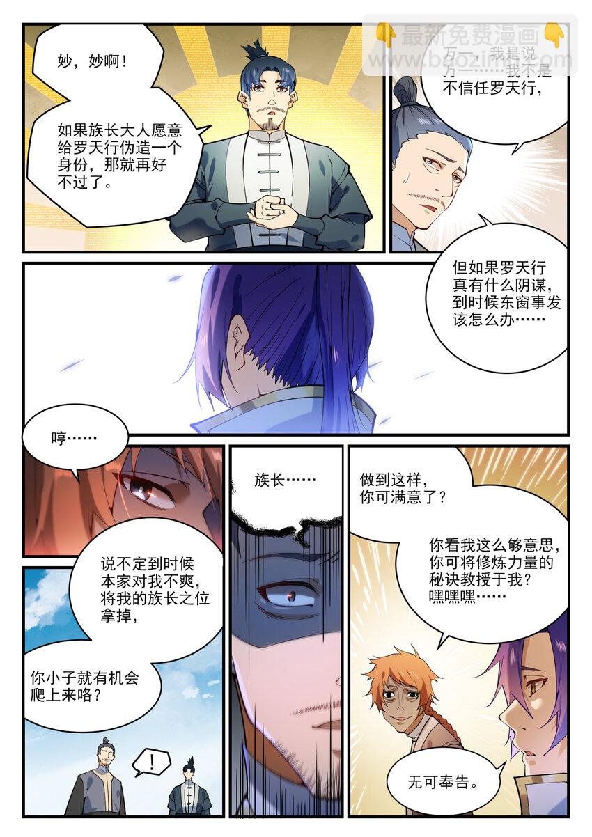 第860话 求贤若渴