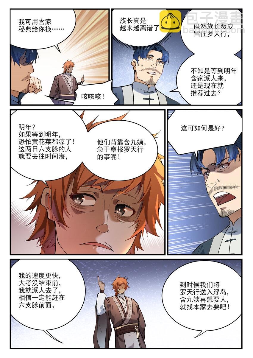 第860话 求贤若渴