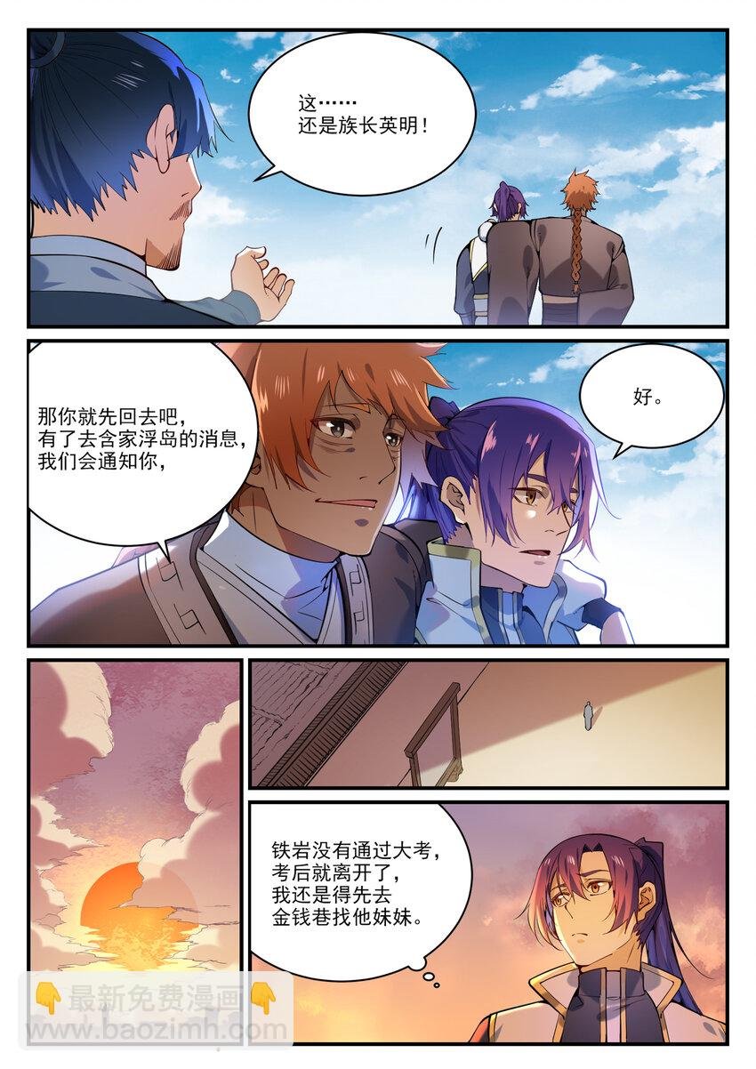 第860话 求贤若渴