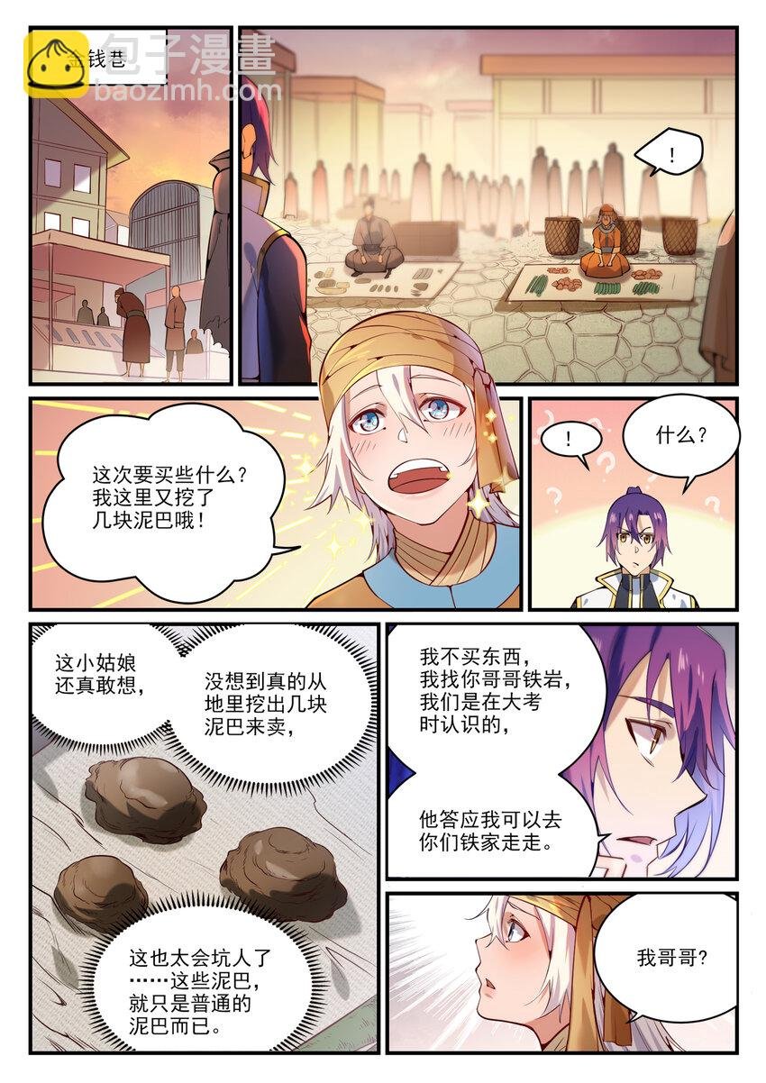 第860话 求贤若渴