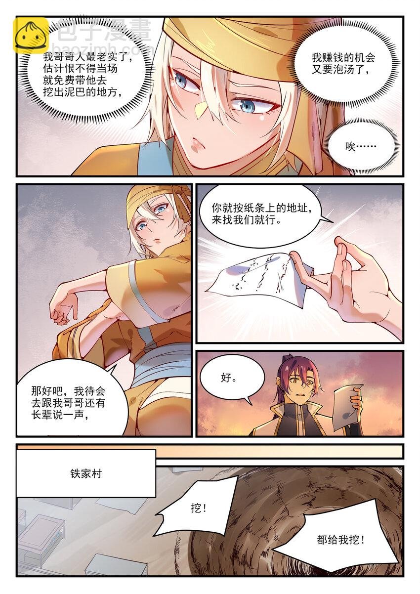 第860话 求贤若渴