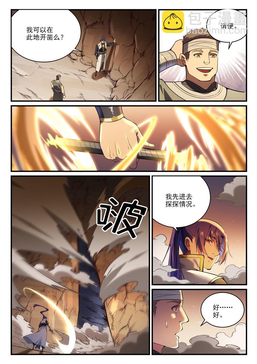 第861话 奇异洞穴