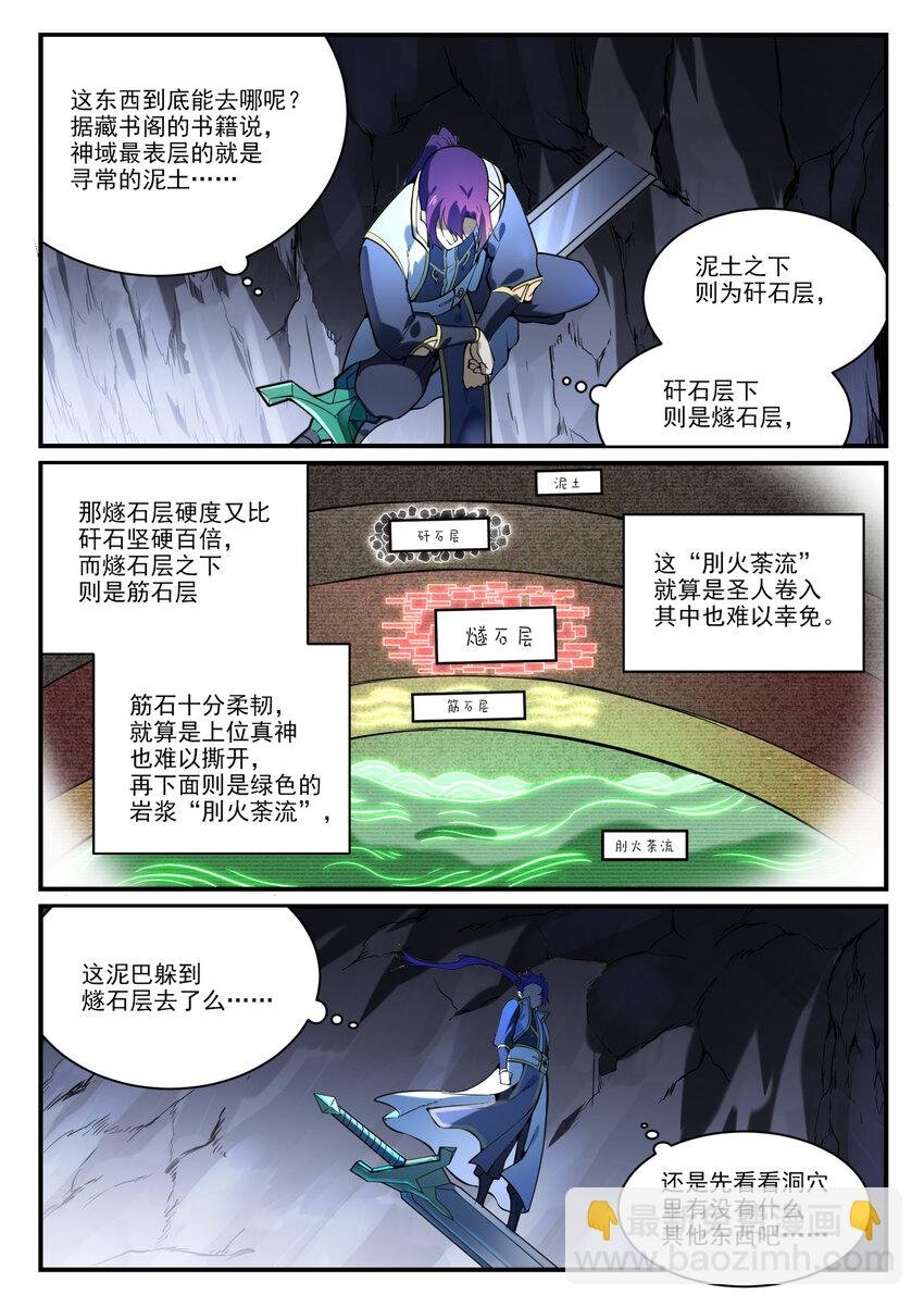 第861话 奇异洞穴