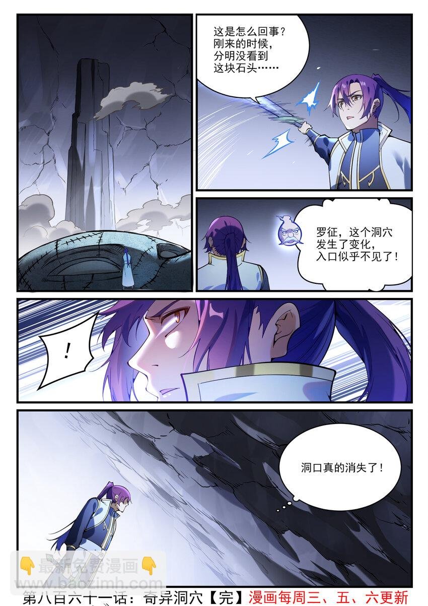 第861话 奇异洞穴