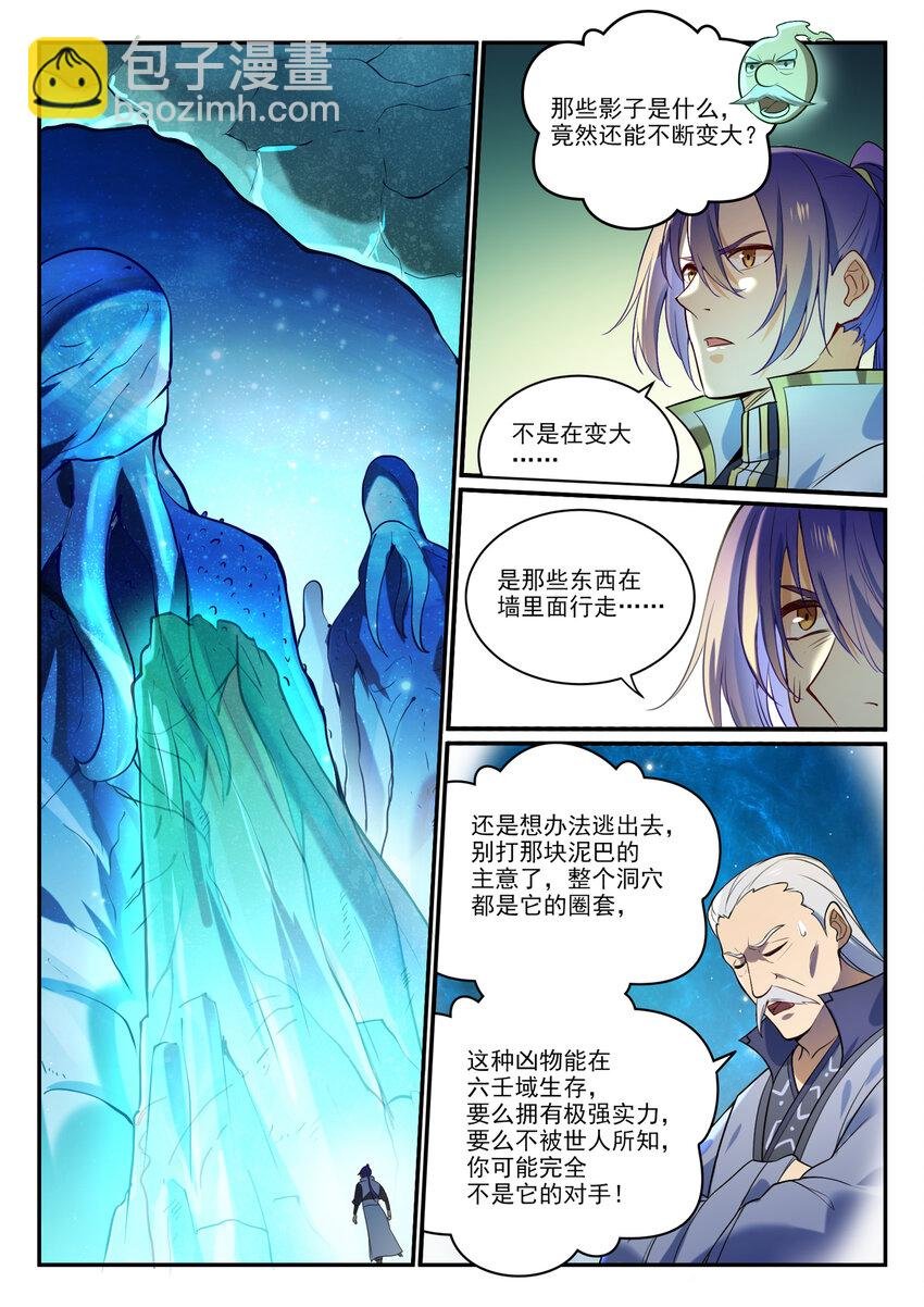 第862话 异域凶物