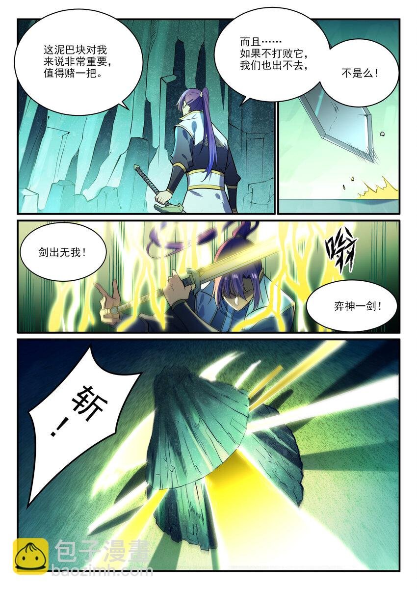 第862话 异域凶物