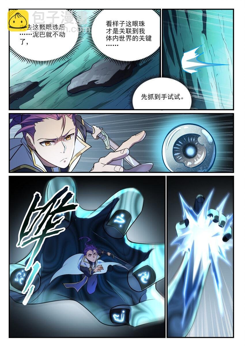 第862话 异域凶物