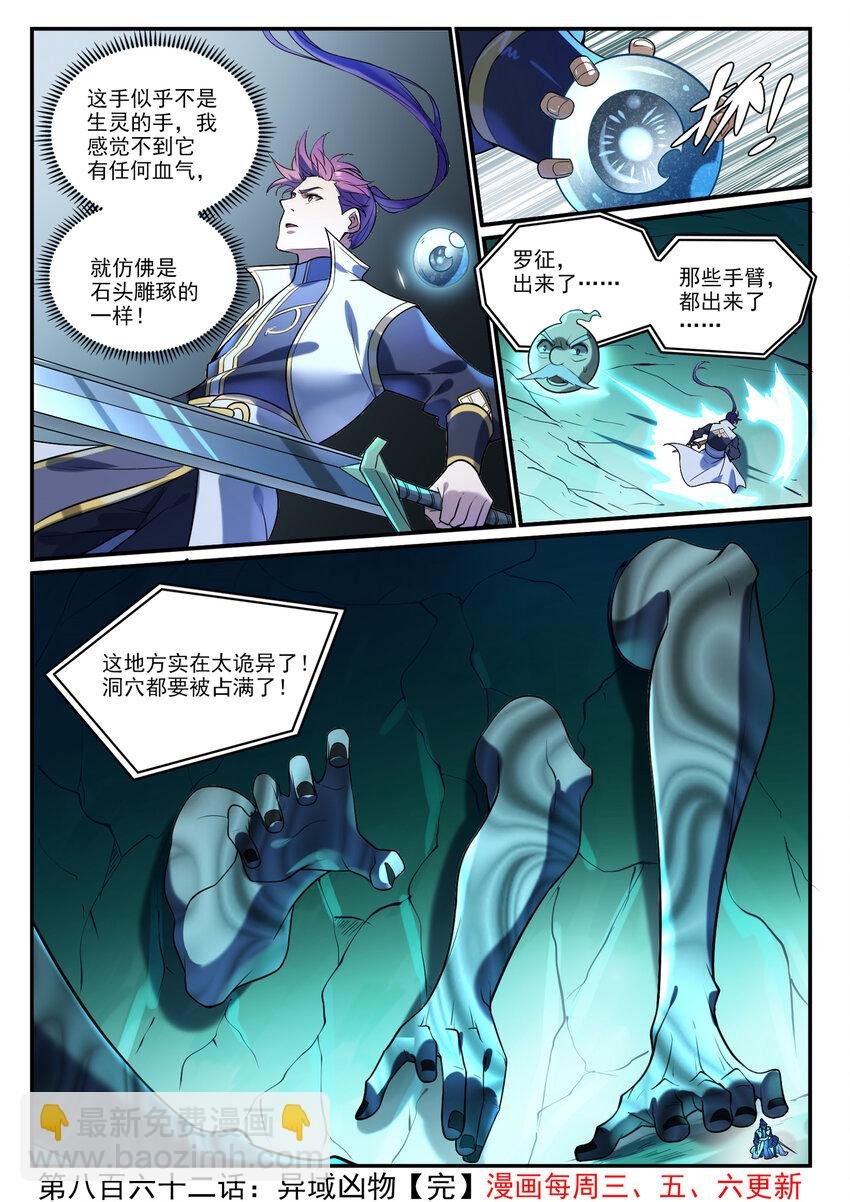 第862话 异域凶物