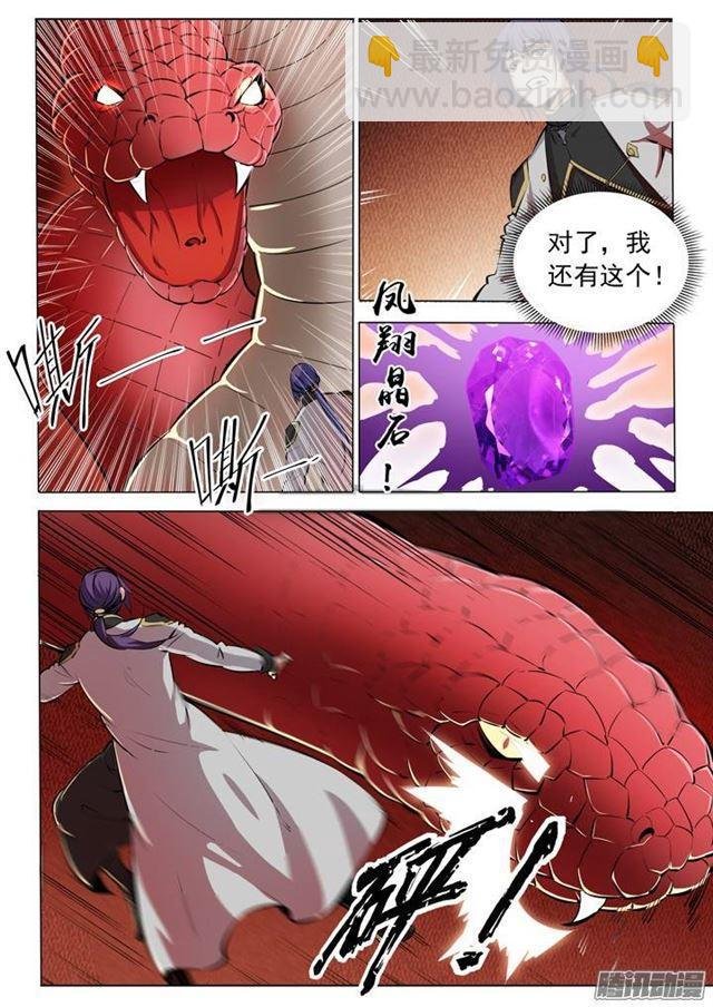 第84话 迅若流星