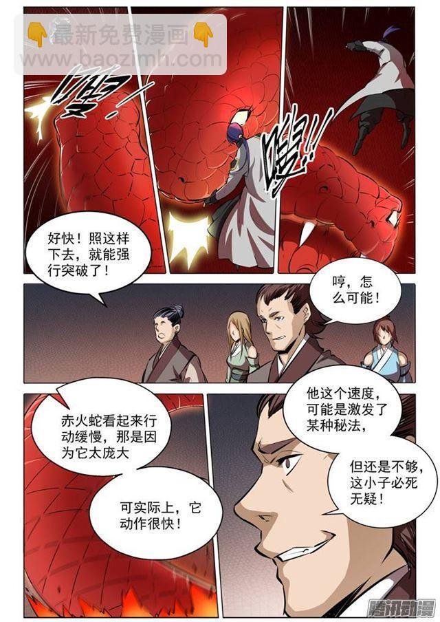 第84话 迅若流星