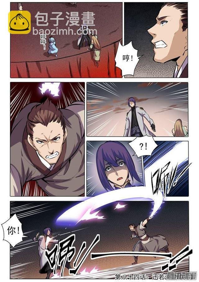 第84话 迅若流星