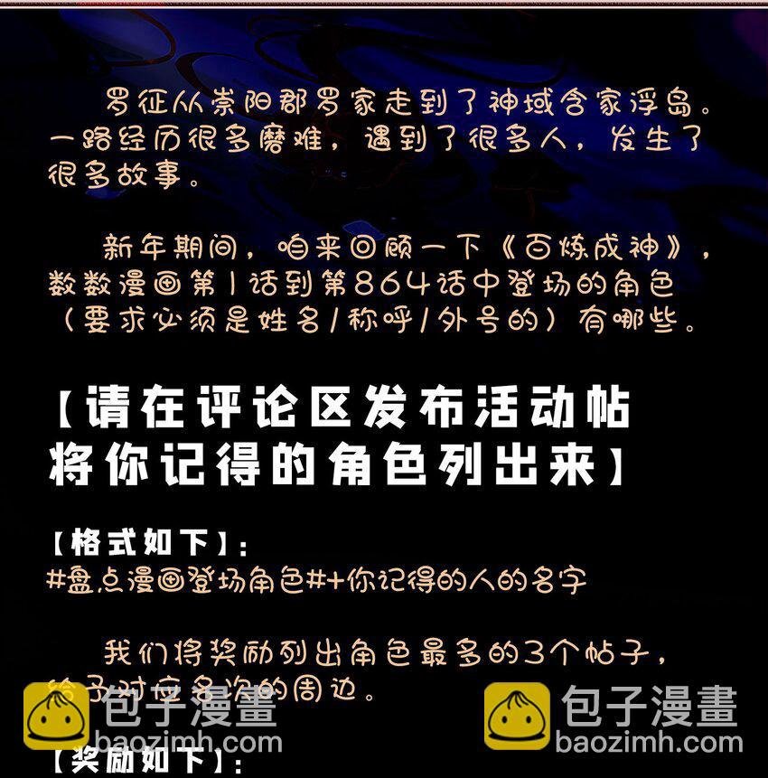 第864话 以势压人