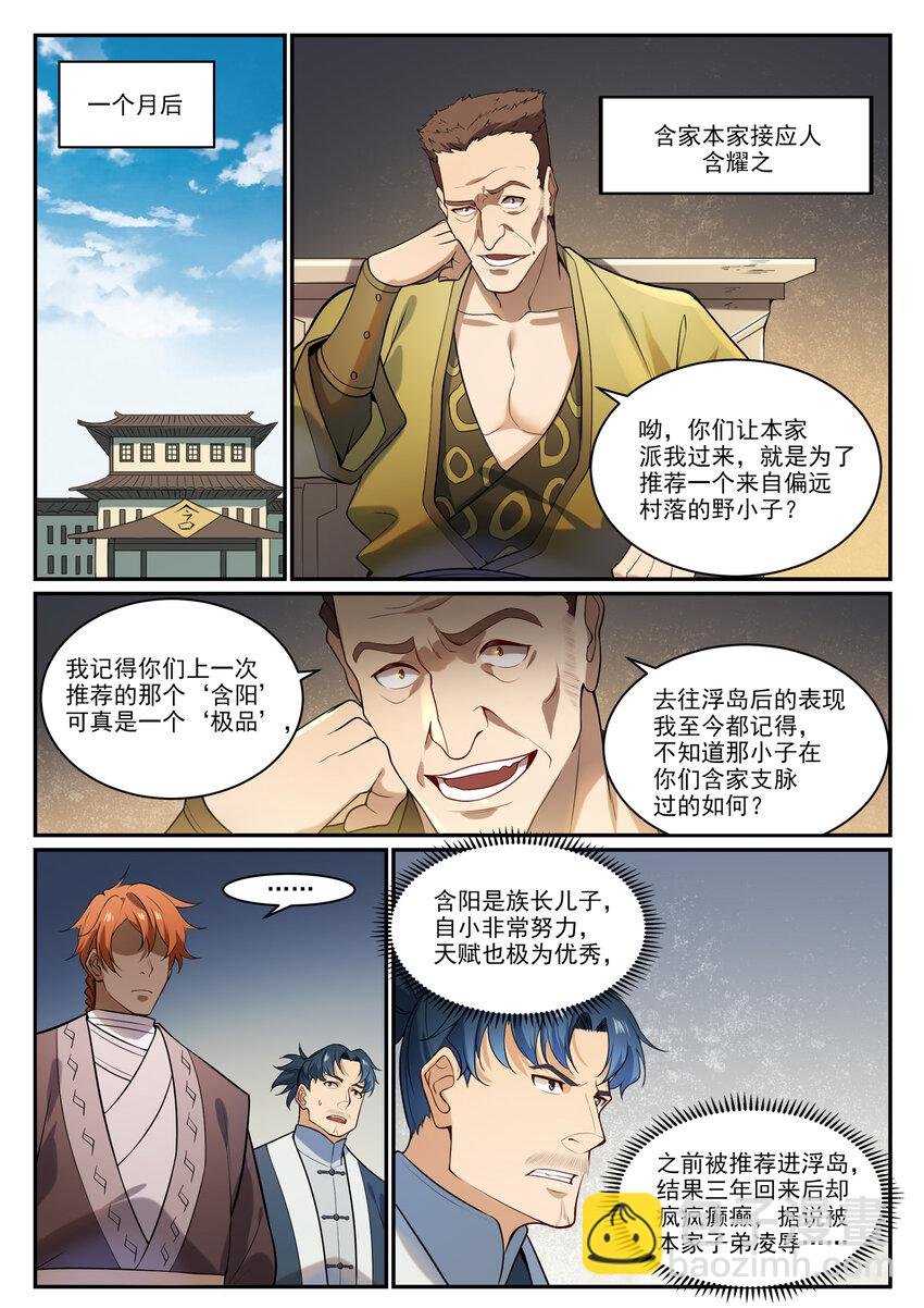 第864话 以势压人