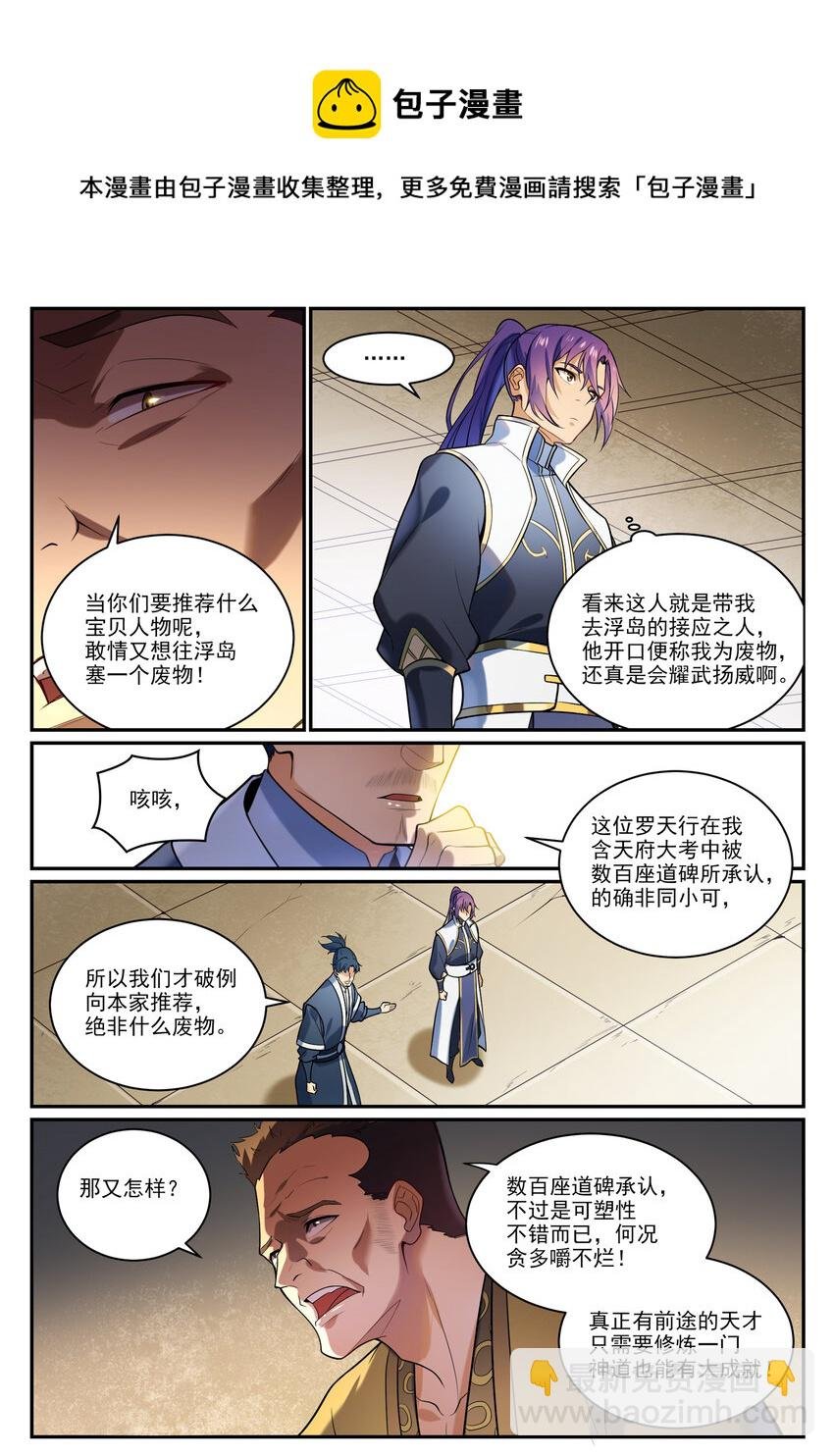第864话 以势压人