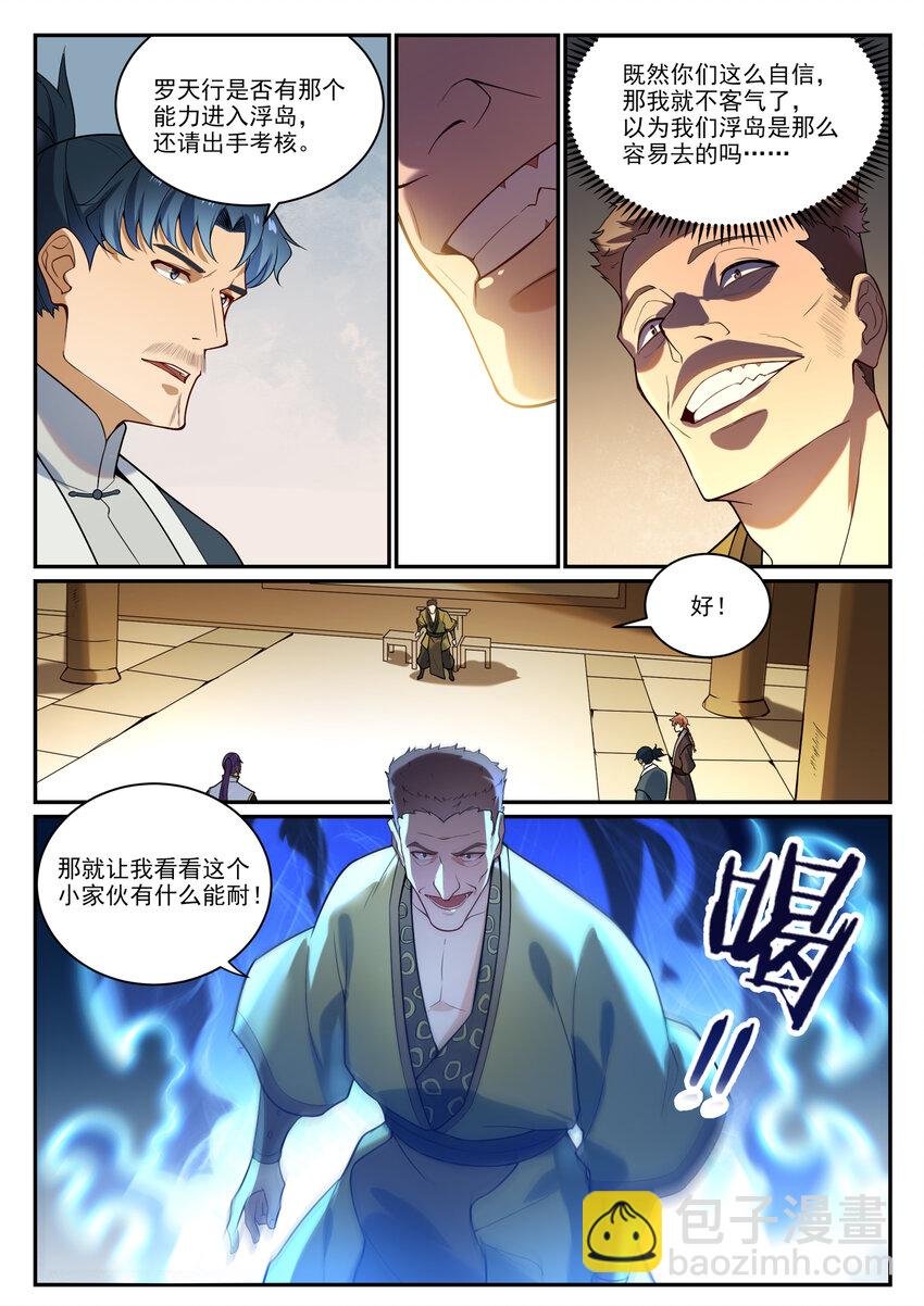 第864话 以势压人