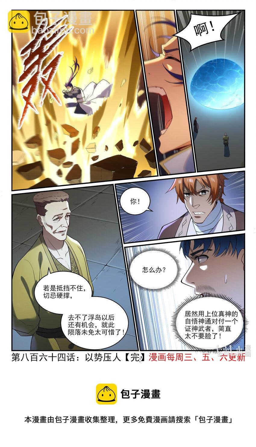 第864话 以势压人