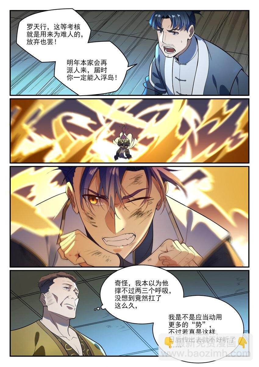 第865话 相生相克