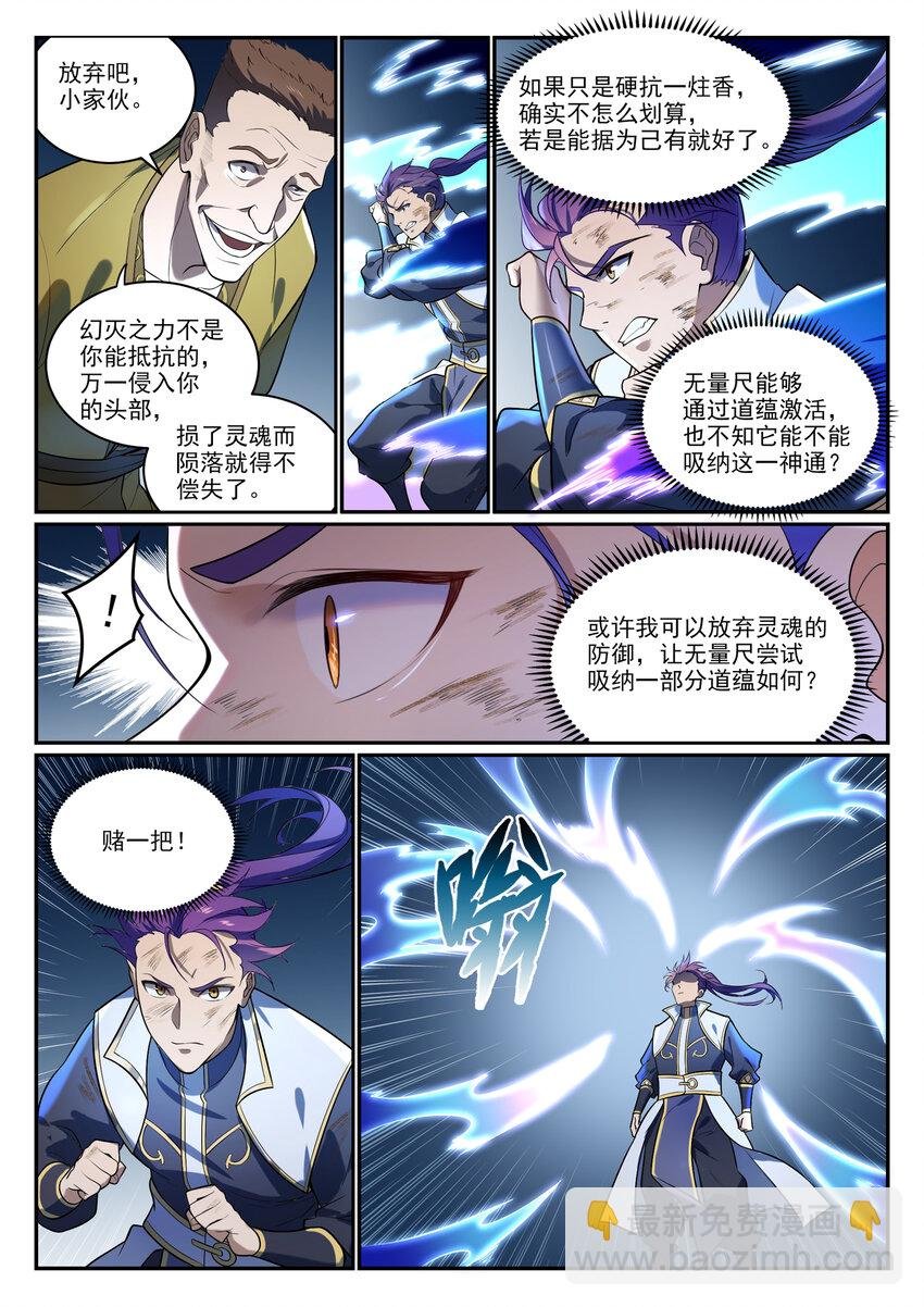 第865话 相生相克