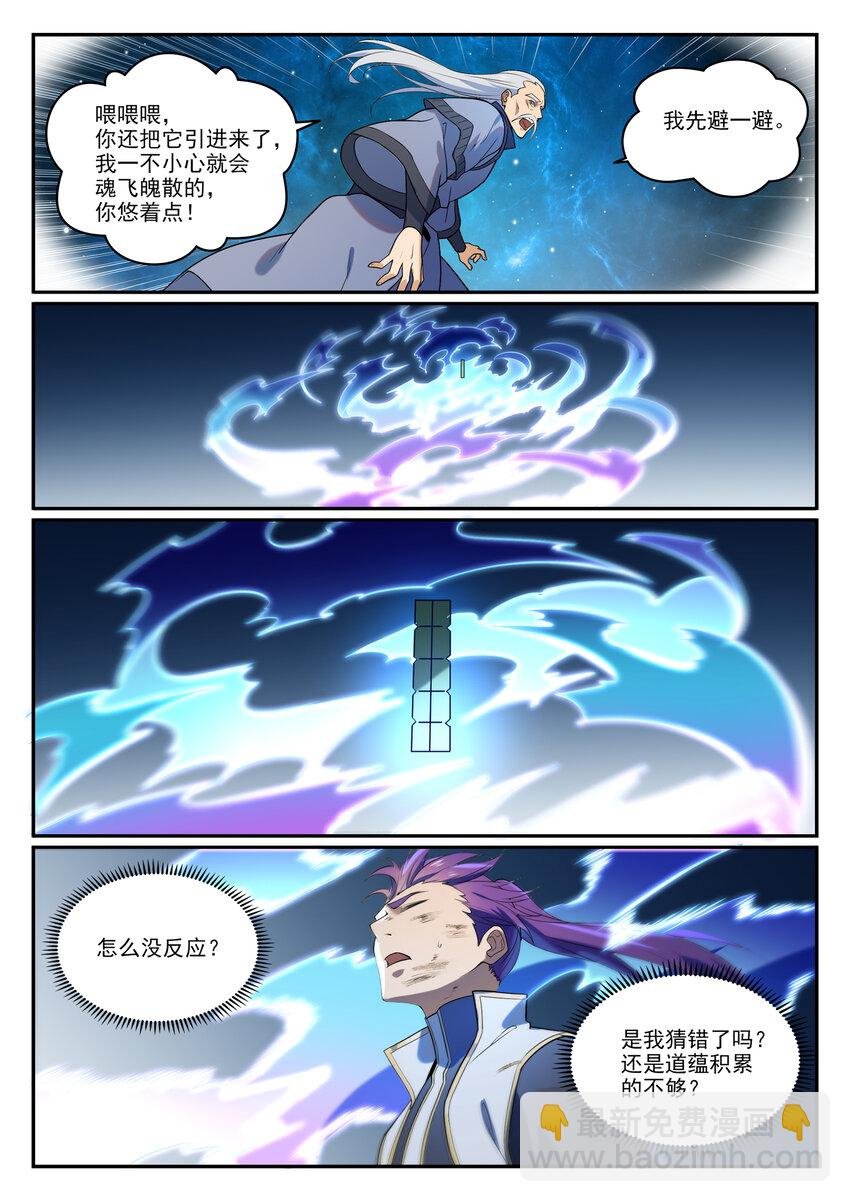 第865话 相生相克