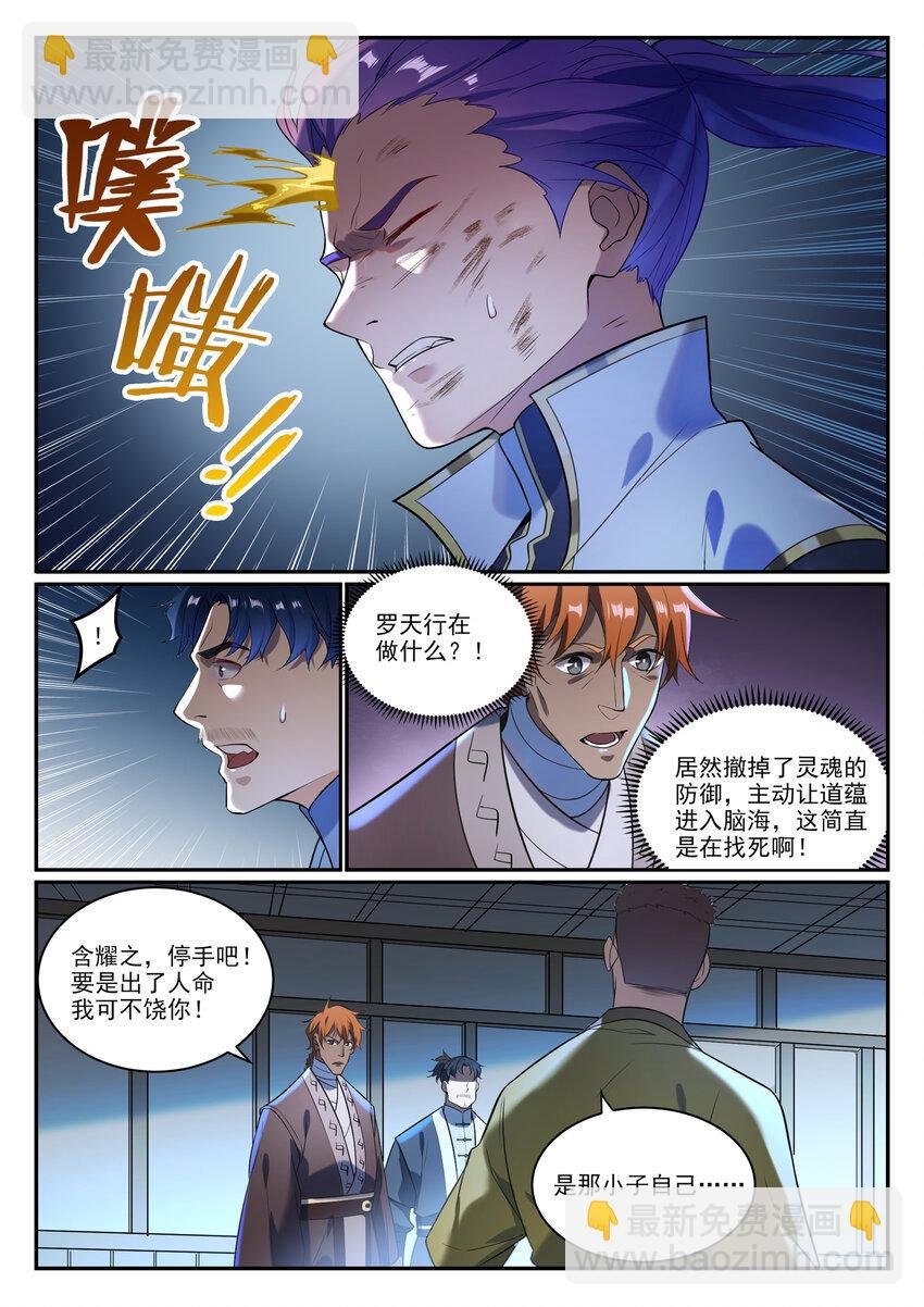 第865话 相生相克