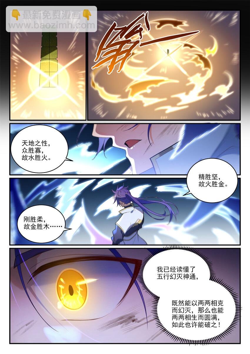 第865话 相生相克