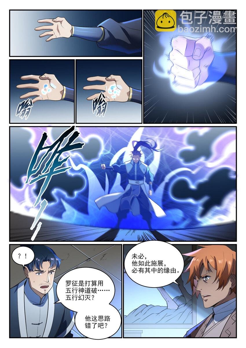 第865话 相生相克