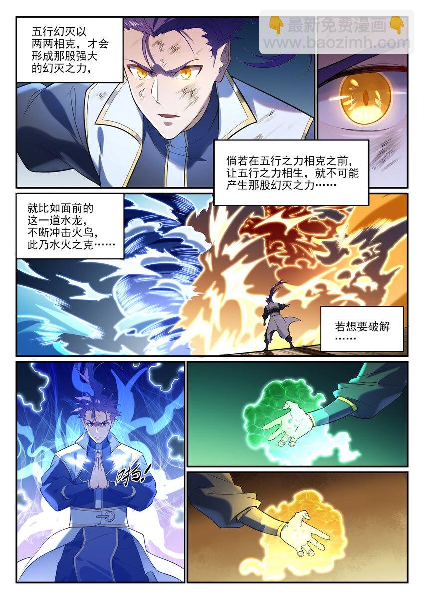 第865话 相生相克