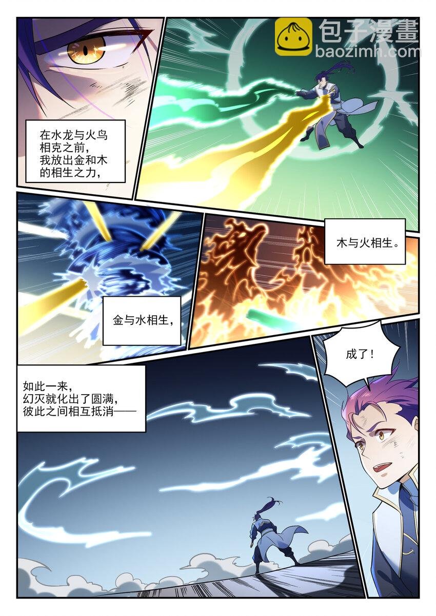 第865话 相生相克