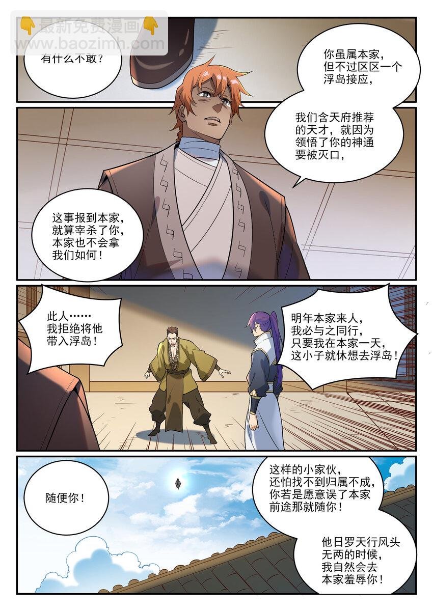 第865话 相生相克
