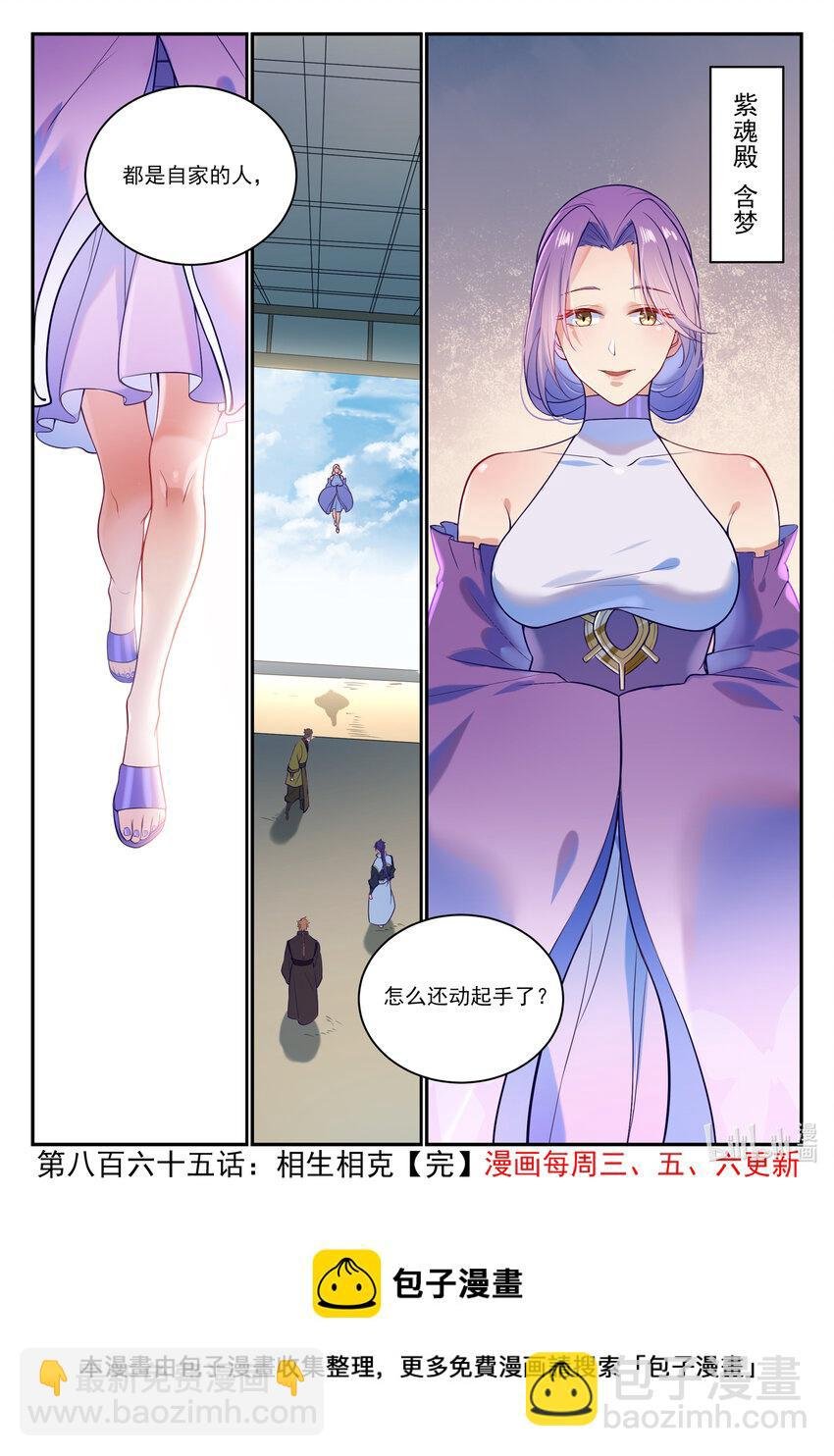 第865话 相生相克
