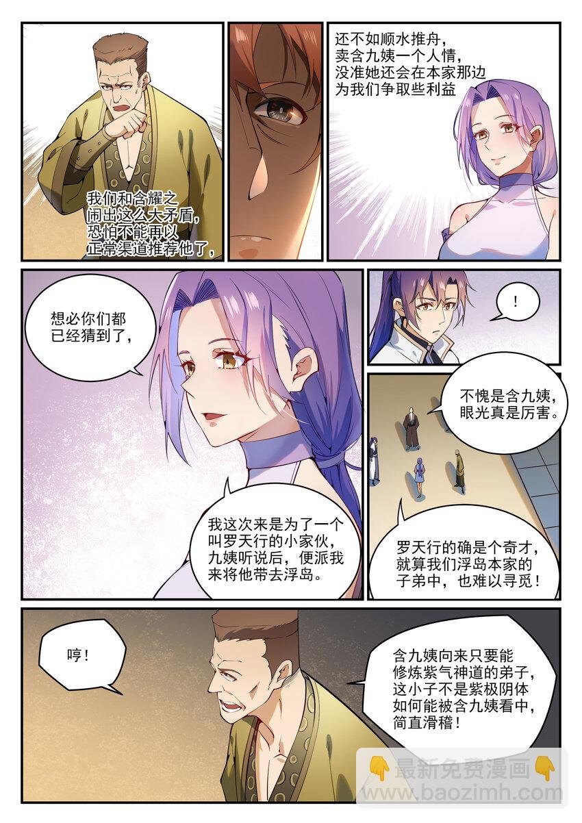 第866话 另辟蹊径