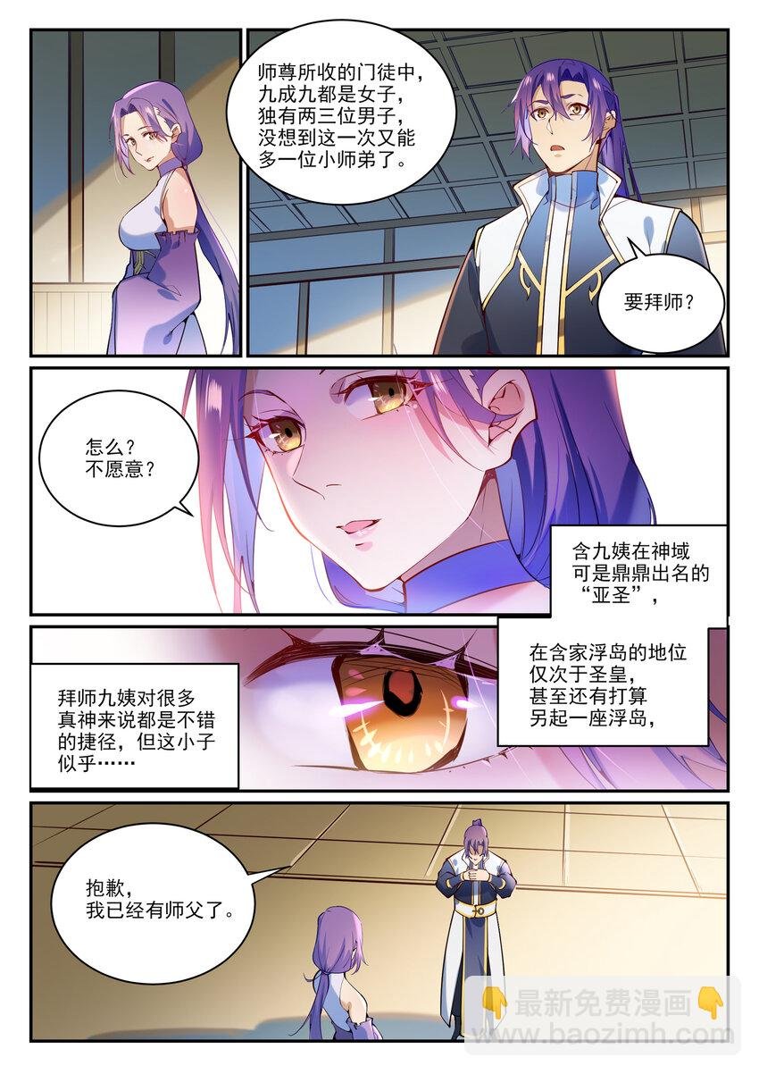 第866话 另辟蹊径