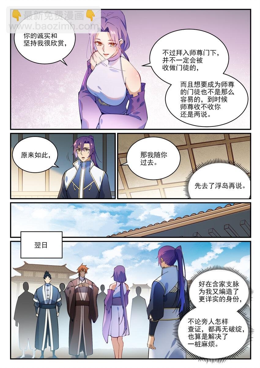 第866话 另辟蹊径