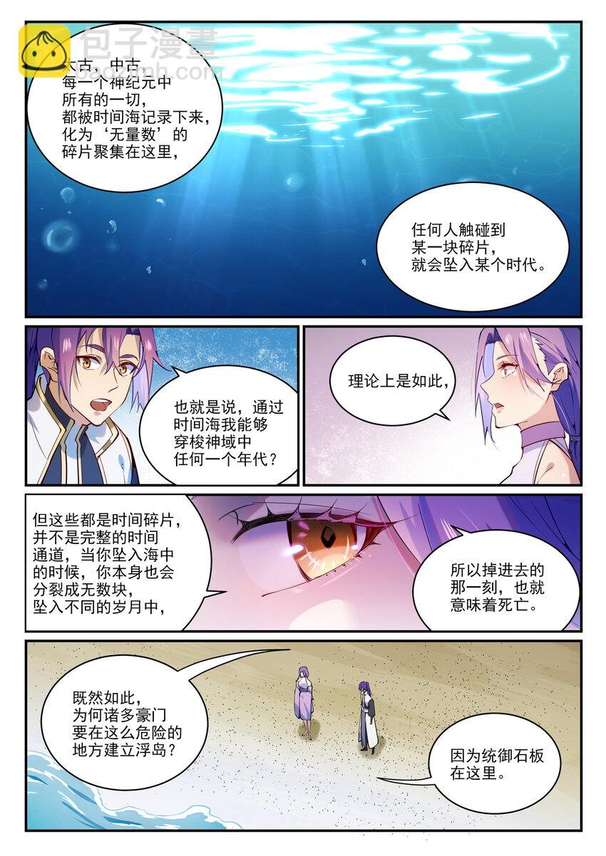 第866话 另辟蹊径