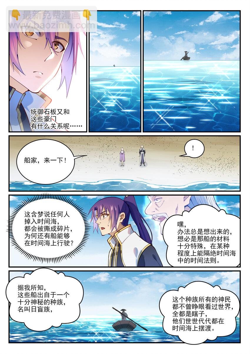 第866话 另辟蹊径