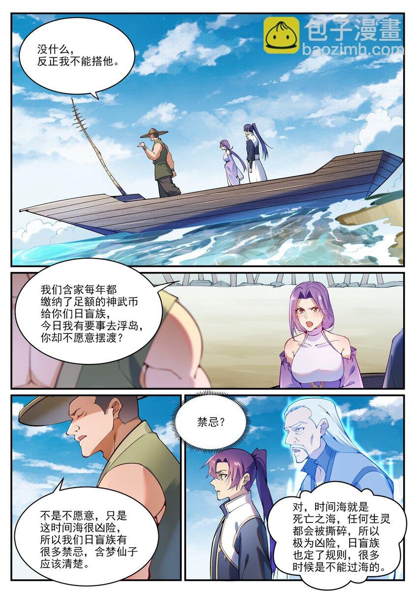 第867话 时间之海