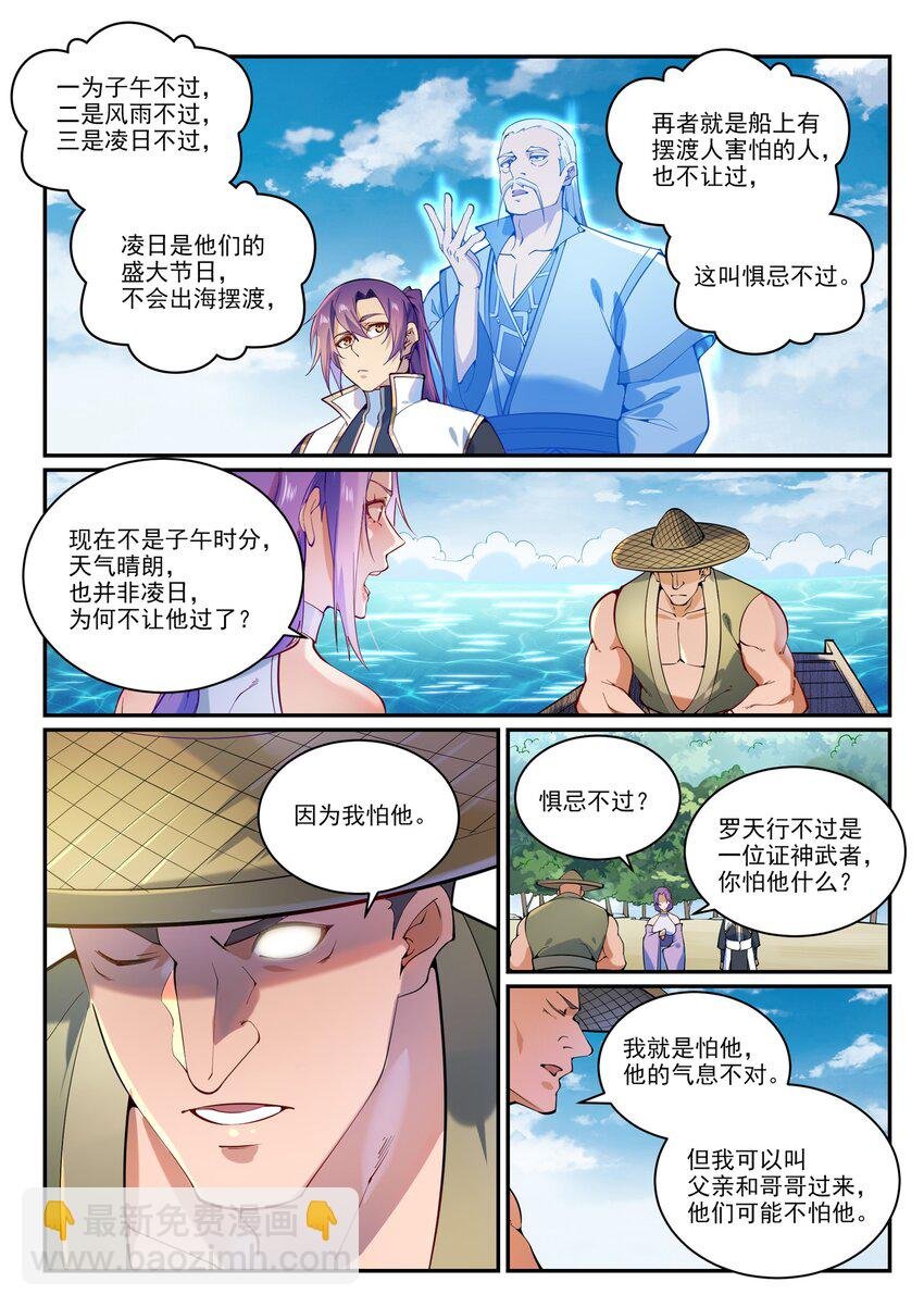 第867话 时间之海