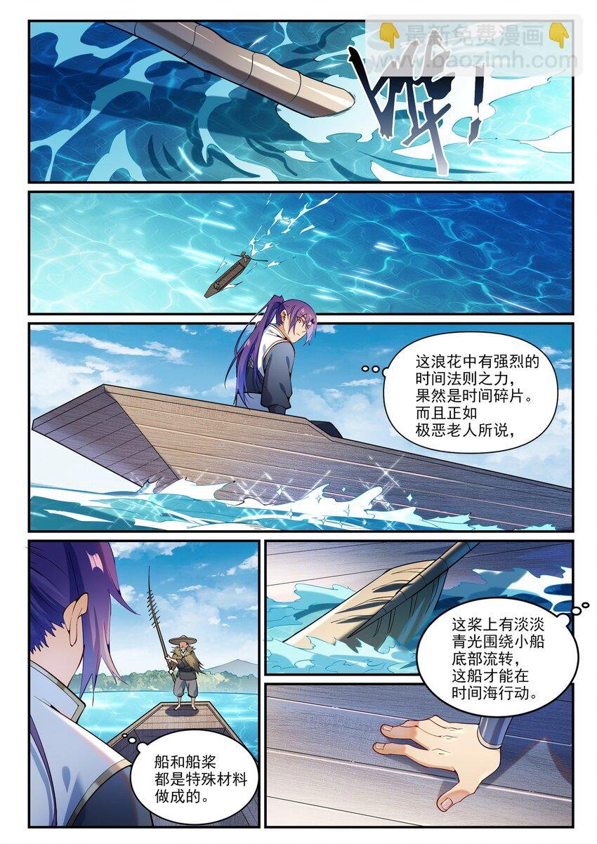 第867话 时间之海