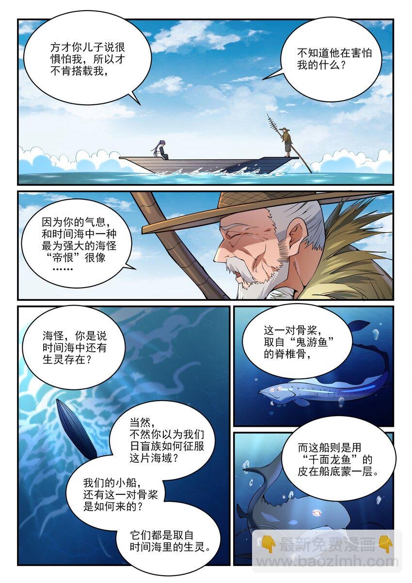 第867话 时间之海