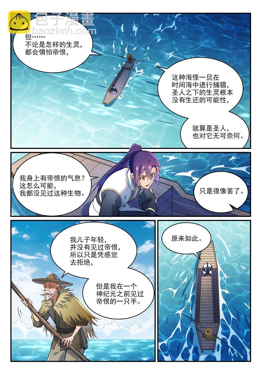 第867话 时间之海