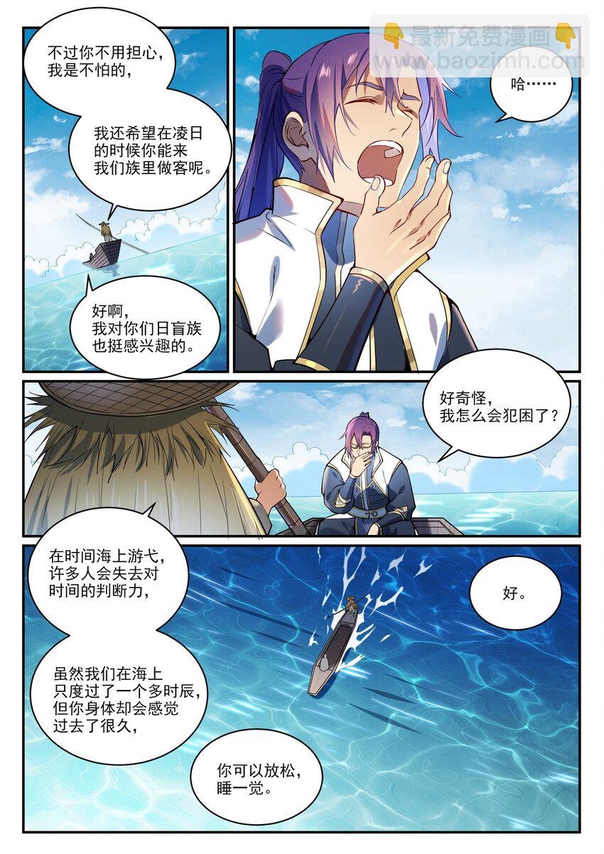 第867话 时间之海