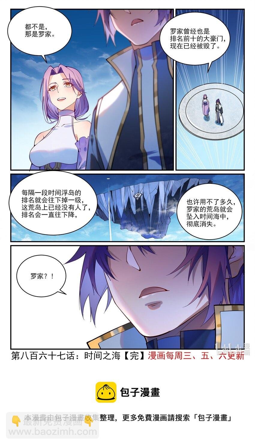 第867话 时间之海