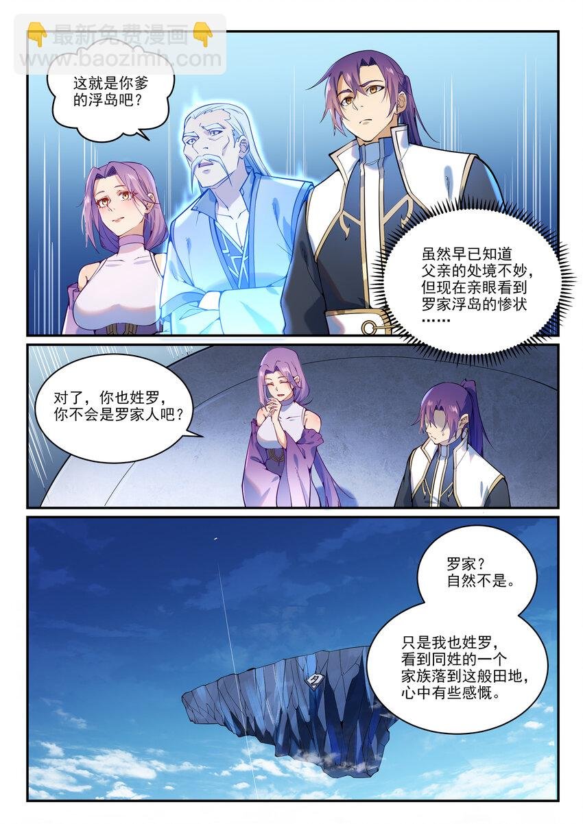 第868话 初入浮岛